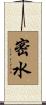 密水 Scroll