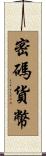 密碼貨幣 Scroll