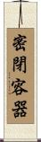密閉容器 Scroll