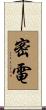 密電 Scroll