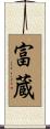 富蔵 Scroll