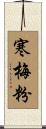 寒梅粉 Scroll