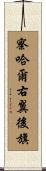 察哈爾右翼後旗 Scroll