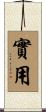 實用 Scroll