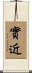 實近 Scroll