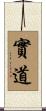 True Religion / Buddha Truth Scroll