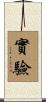 實驗 Scroll