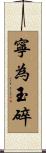 Death Before Dishonor Scroll