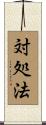対処法 Scroll