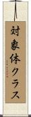 対象体クラス Scroll