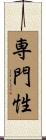 専門性 Scroll
