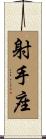 Sagittarius Zodiac Symbol / Sign Scroll