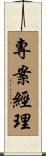 專案經理 Scroll