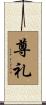 尊礼 Scroll