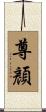 尊顏 Scroll