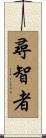 Seeker of Wisdom Scroll