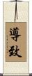 導致 Scroll