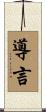 導言 Scroll