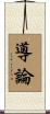 導論 Scroll