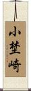 小埜崎 Scroll