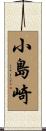 小島崎 Scroll