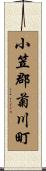 小笠郡菊川町 Scroll