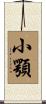 小顎 Scroll