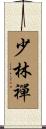Shaolin Chan Scroll