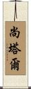 Shantal Scroll