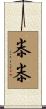 尜尜 Scroll