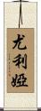 Yulia Scroll