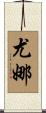 Yuna Scroll