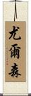 Yursen Scroll