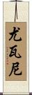 Yovani Scroll