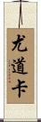 Udoka Scroll