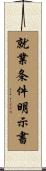 就業条件明示書 Scroll