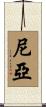 Niah Scroll