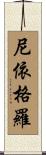 Niccolo Scroll