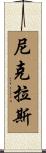 Niklas Scroll