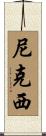 Nixie Scroll