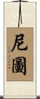 Nitu Scroll