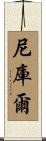 Nikul Scroll