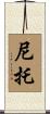 Nito Scroll