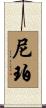 Nipper Scroll