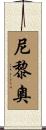 Nerio Scroll