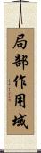 局部作用域 Scroll