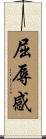 屈辱感 Scroll