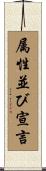 属性並び宣言 Scroll