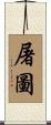 Tutu Scroll