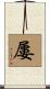 屢 Scroll
